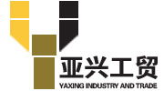 亚兴